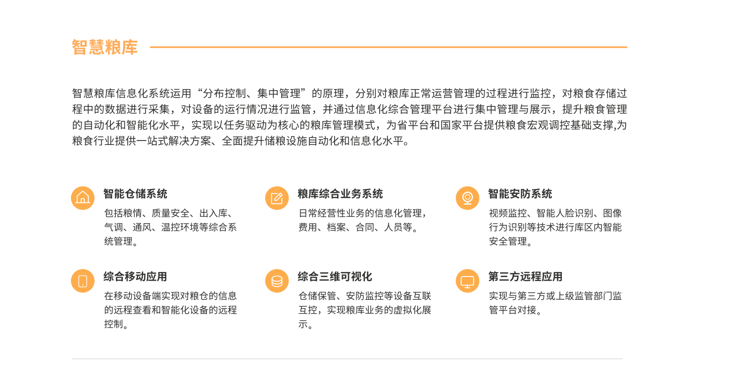 粮库1.png